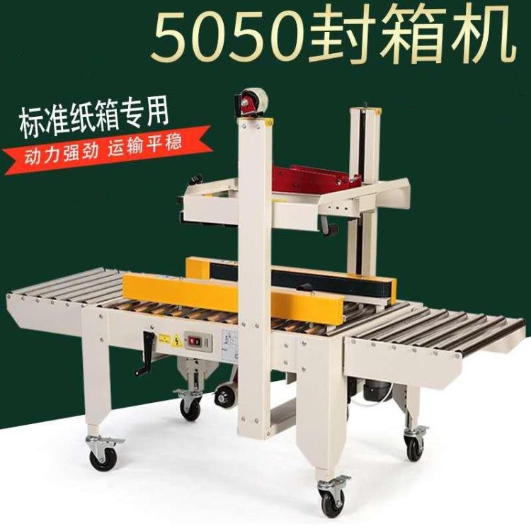 本溪供应5050型纸箱封箱机   鼎冠牌上下驱动胶带封箱机