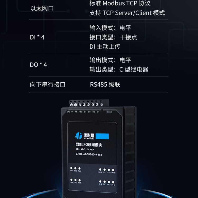 4路开关量采集器 开关量转以太网tcp 干接点转Modbus TCP网络 分布式远程io采集模块 开关量输入输出 康耐德