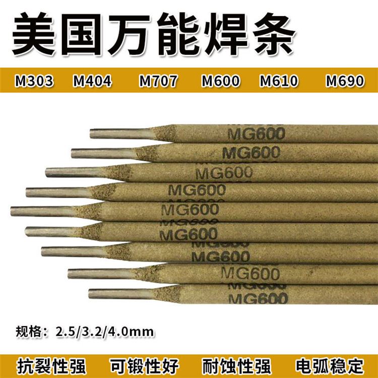 河北正铁 美国进口焊条MAGNA401焊条 美国进口焊条MAGNA303焊条