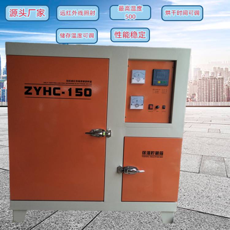 电焊条烘干箱焊剂加热箱远红外焊棒干燥箱 ZYHC-40