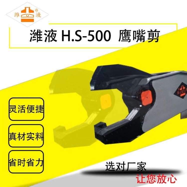 潍液HS-500 大型挖掘机重型旋转钢剪拆车液压剪 重型液压鹰嘴剪剪钢筋液压剪