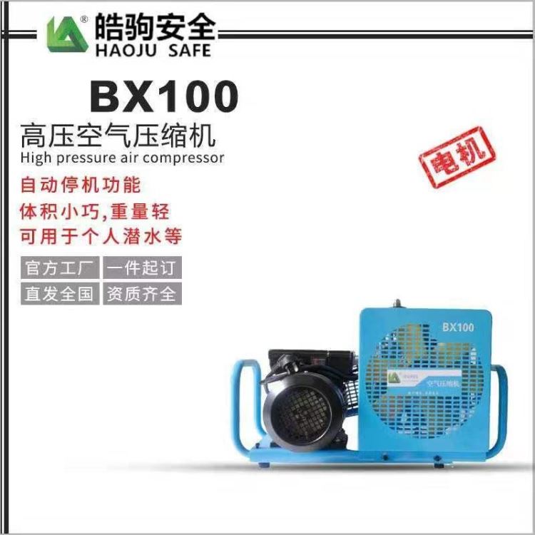 BX100皓驹空气呼吸器填充泵，100L高压空气压缩机厂家直销，空气呼吸器充填泵电机，空气压缩机，空气充气泵压缩机