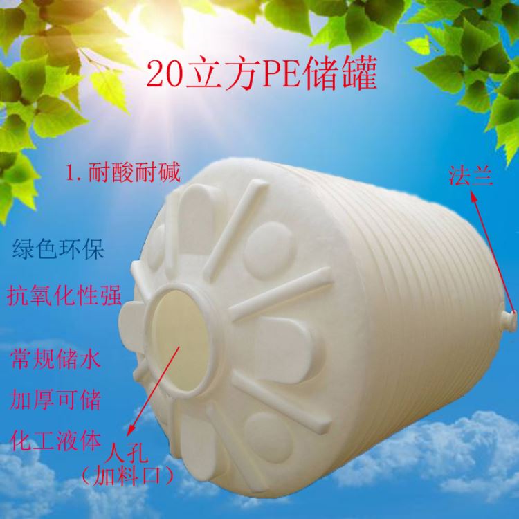 20吨化学试剂储罐 谦源制造PT-20000L冲洗水箱20立方石灰水搅拌罐 厂家批发