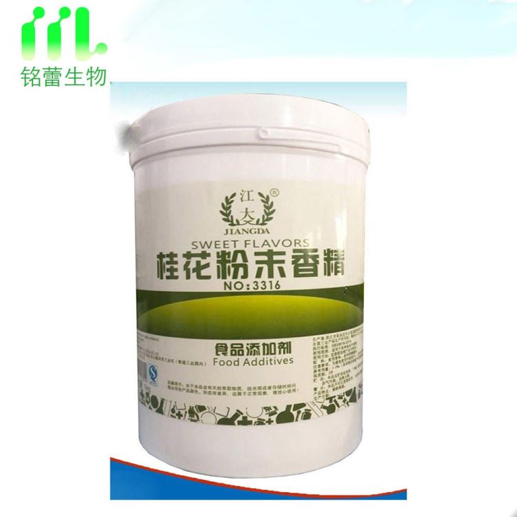 铭蕾生物直供食品级桂花香精 香精香料 桂花粉末香精