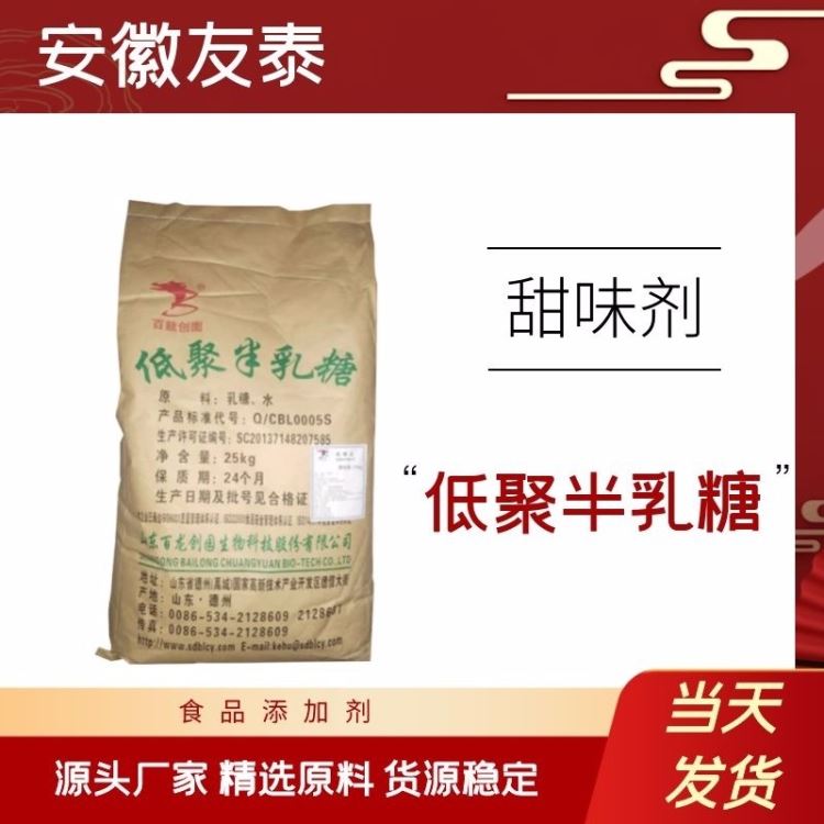 友泰 低聚半乳糖 食品级添加剂 代糖甜味剂 点心烘焙原料