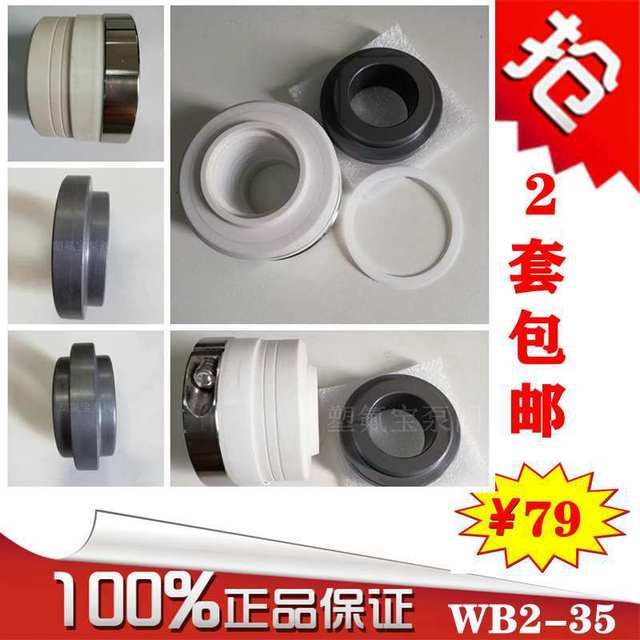 塑氟宝化工泵 WB2-35机械密封 FPZ泵用 FP聚丙烯泵用 152-35机械密封 化工泵用机封 山东机械密封厂家