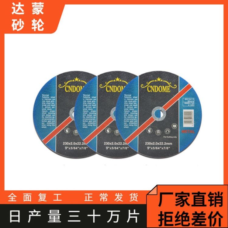 耐磨铸件超钢切割片 230mm黑色成型金属不锈钢棕刚玉双网树脂砂轮片 抛光轮批发代理