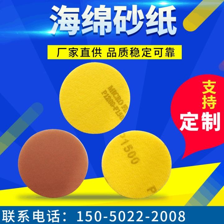 昆山富光厂家3寸背绒海棉砂纸 长方形海绵砂块 3C电子消费品 打磨抛光漆面修复