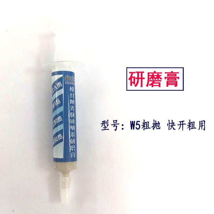 磨术师模具抛光研磨膏 W5中抛普通镜面用快开粗抛光膏 金刚石研磨膏厂家 免费寄样