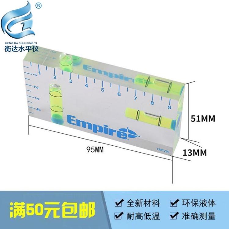 北方衡达 BFHD-9513 全透明T型水平仪 双向一体水准泡 小型家用迷你水平尺 水平泡水准仪