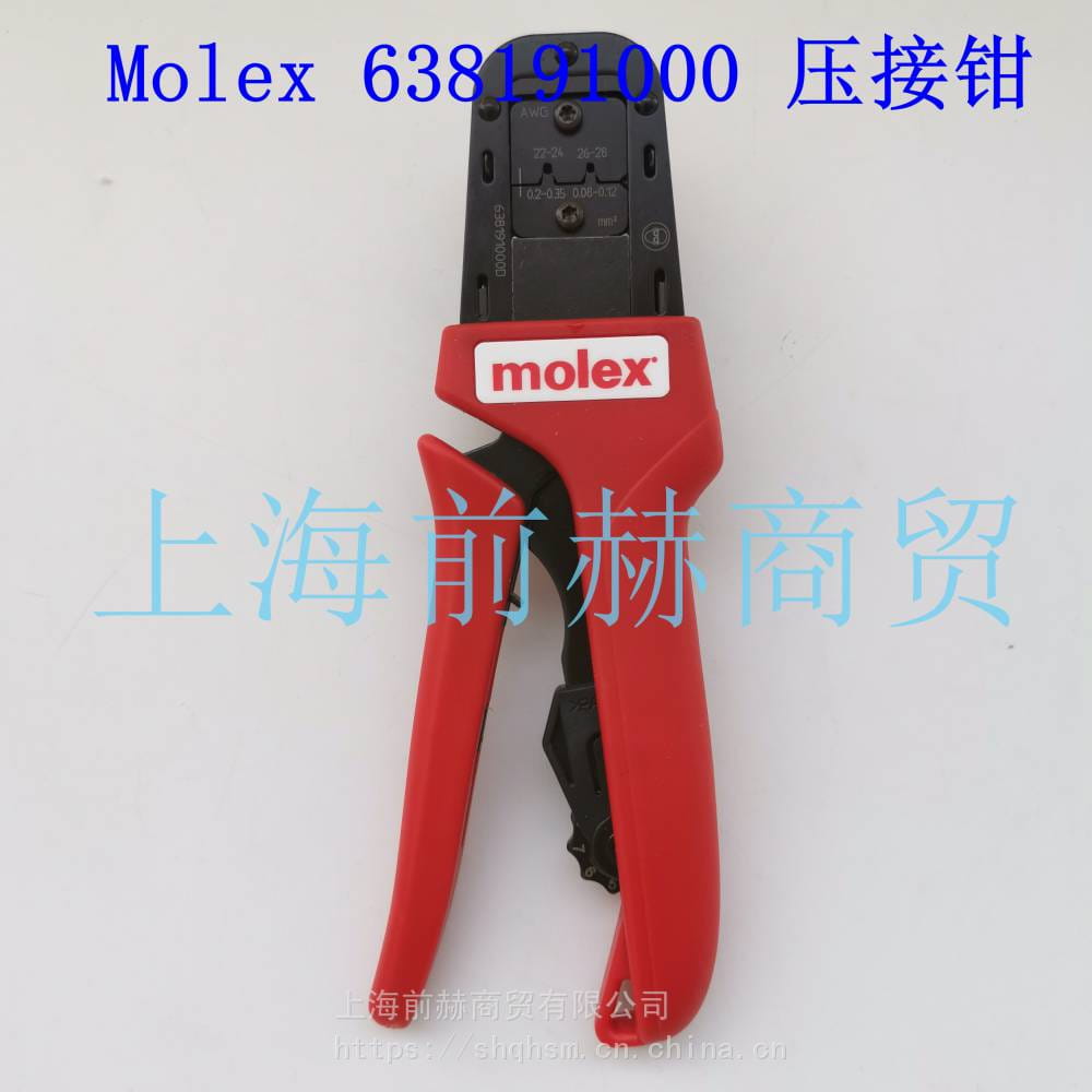 美国 莫仕 MOLEX 638191000 压接钳 63819-1000 压接工具