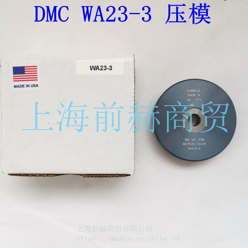 美国DMC M22520/23-04(WA23-4) 压模 适用于WA23压接钳