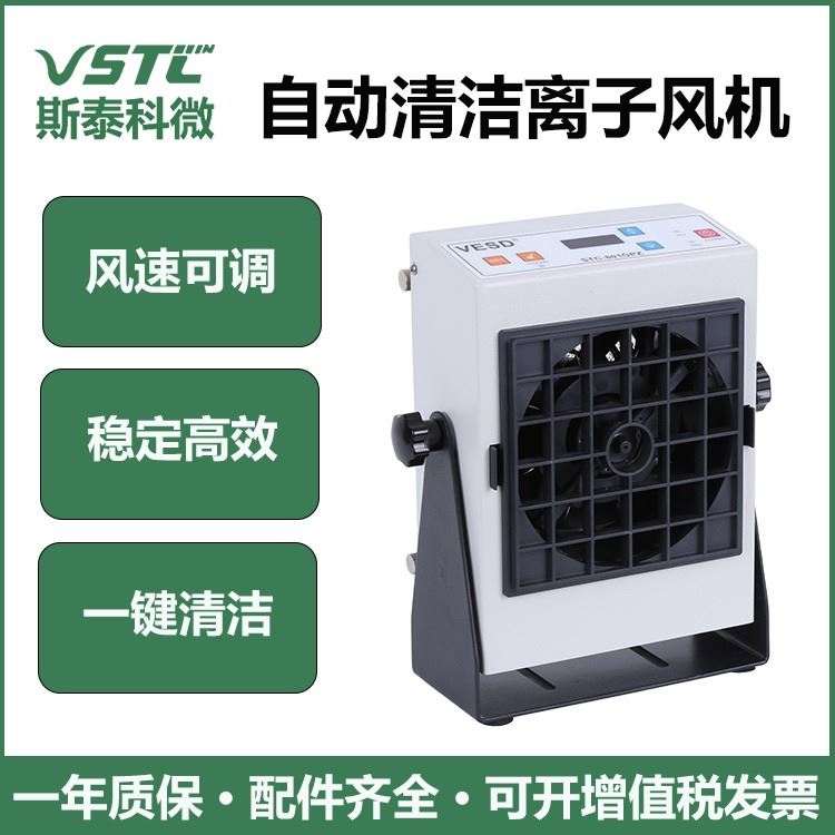 VESD防静电装置 自动清洁离子风机 STC-801GPZ风量大速度快重庆