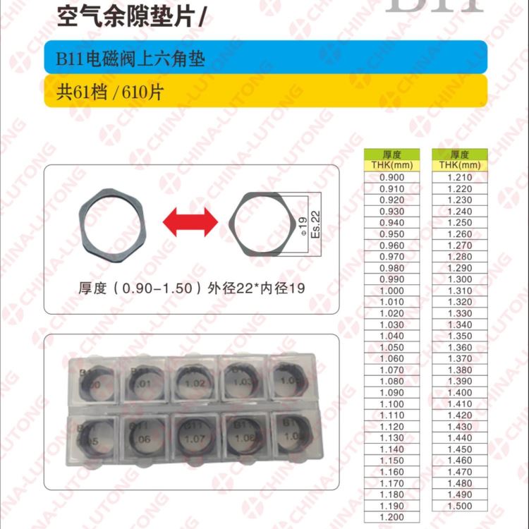 供应高压共轨喷油器垫片、机械式喷油器外垫、卡簧喷油嘴调整垫片