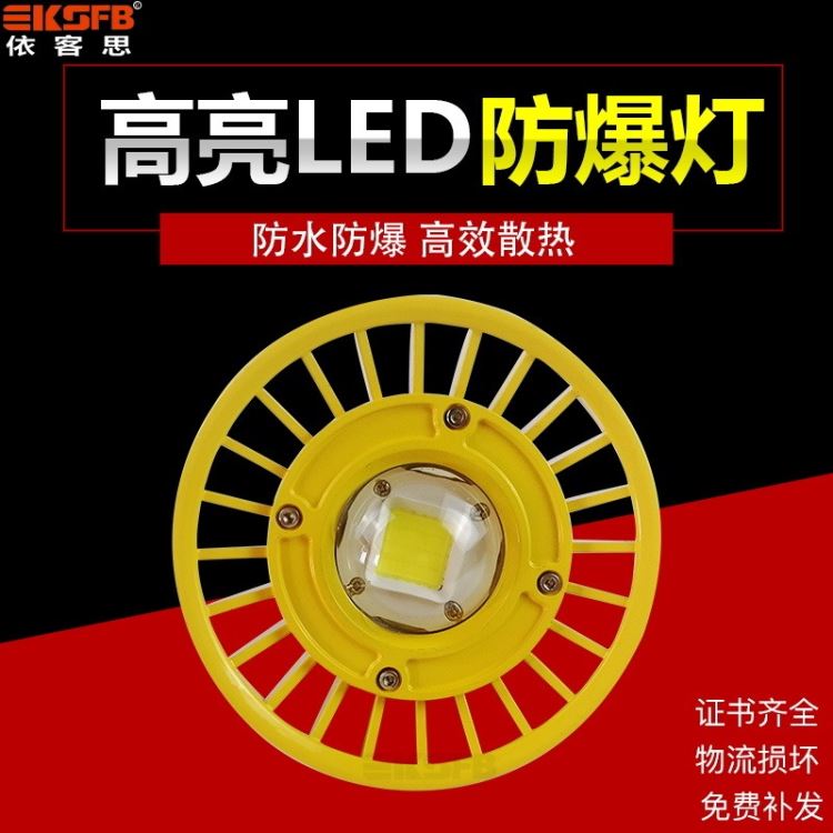 BAX1501集成式LED防爆灯10W20W30W吸顶式吊杆式防爆节能灯