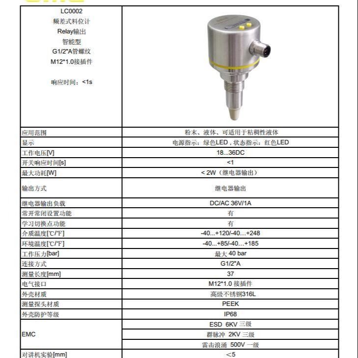 美国伊玛LC0002 型频差式料位开关EMA