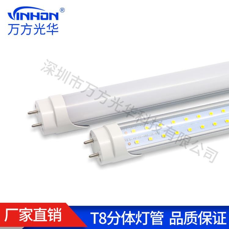 深圳工厂led灯管 1.5m26w36w半塑半铝厚料t8分体双光源灯管 高光效乳白罩透明罩日光灯 万方光华