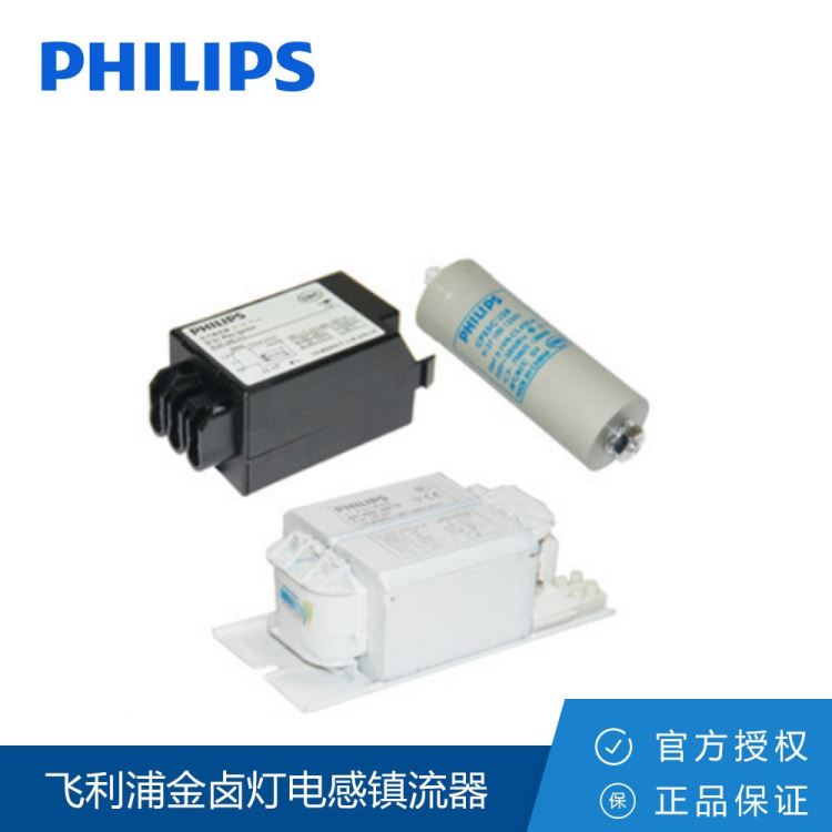 Philips/飞利浦镇流器 金卤灯电感镇流器三件套 BPI 250L 200ITS