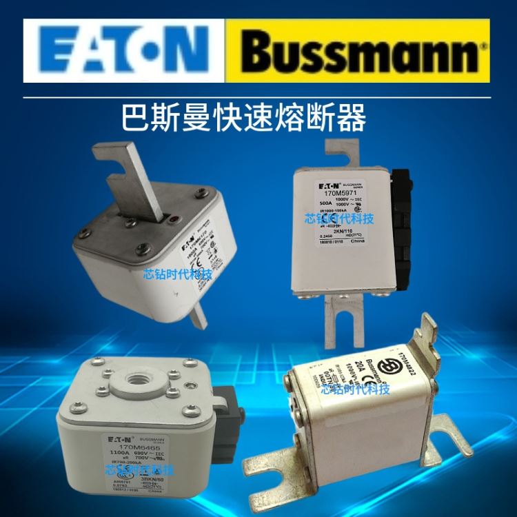 bussmann巴斯曼快速熔断器170M2681 170M2682 170M2683 170M2684全新原装全系列