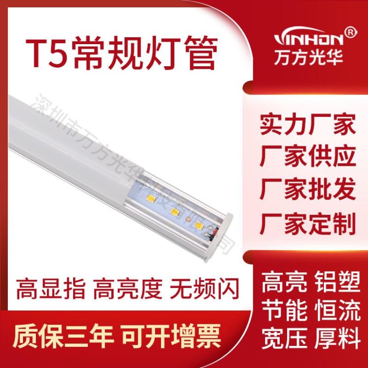 LED灯管万方光华 1.2m18wt5一体化灯管铝塑 学校宿舍日光灯 高品质高光效日光灯厂家