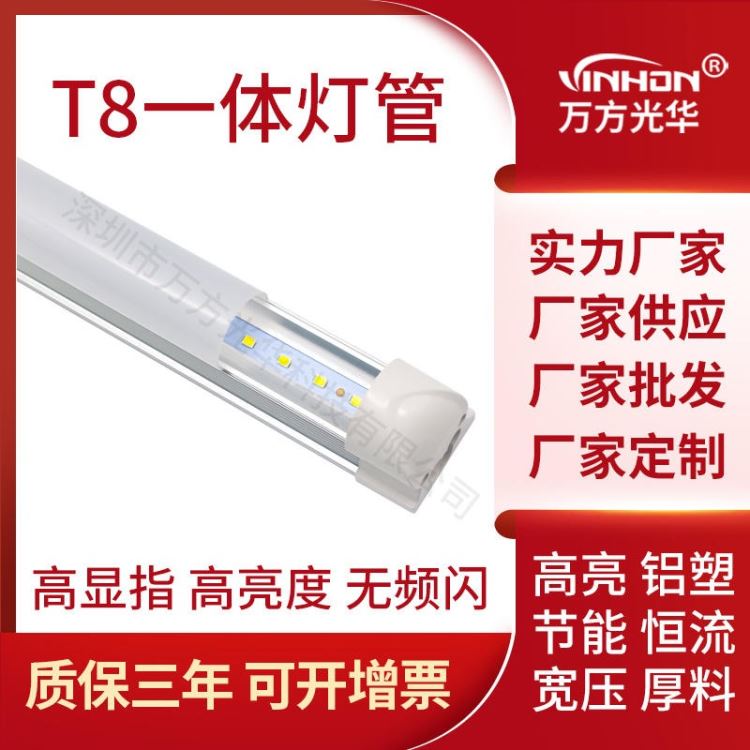 工厂供货日光灯 110v220v铝塑t8一体灯管 办公大楼高光效led灯管 质保三年