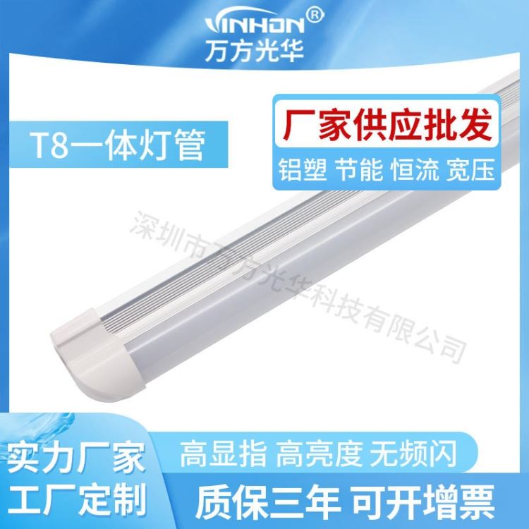 产地货源t8灯管 120cm18W高光效日光灯 110V220V铝塑一体化led灯管 万方光华