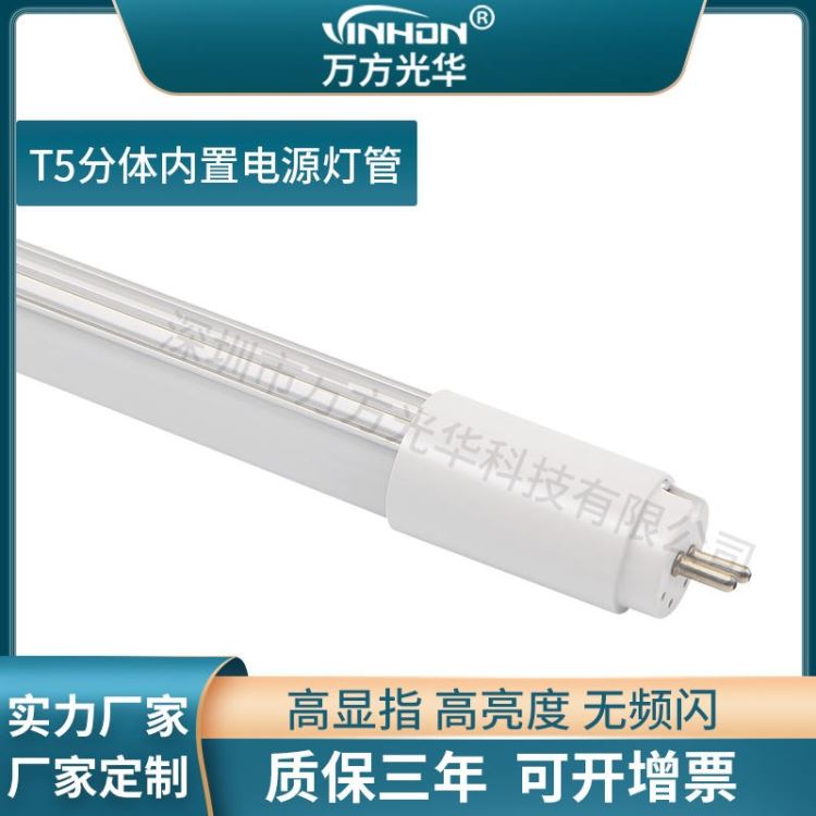 产地货源led灯管 铝塑厚料t5内置电源灯管 白光暖光中性光高亮日光灯 万方光华