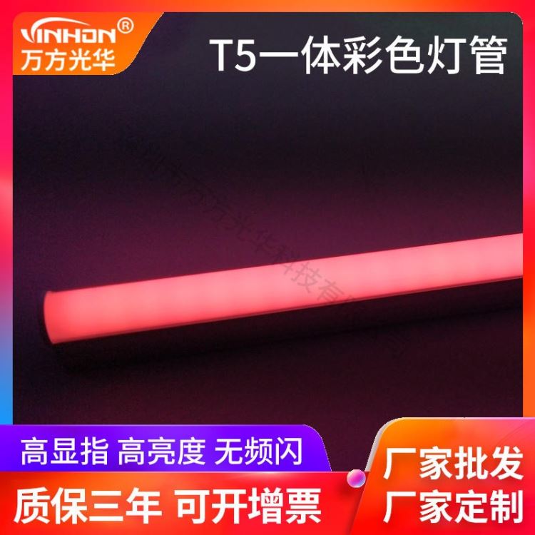 万方光华led灯管 1.2m18wt5一体化彩色灯管 舞台音乐会绿色灯管 质保三年