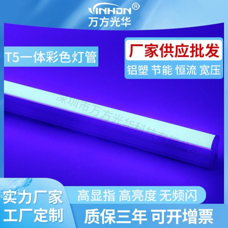 厂家批发led灯管 1.5米24w红色蓝色t5一体灯管 铝塑厚料彩色灯管 质保三年