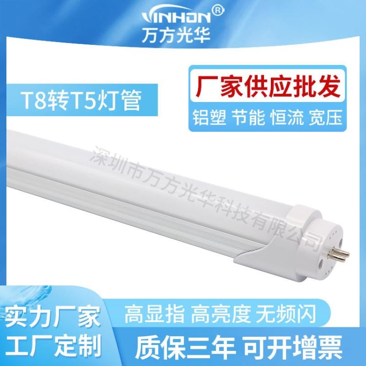 厂家直发t8转t5灯管 正圆管1.2m18w可调角度led灯管 85-265V分体铝塑t8灯管 质保三年