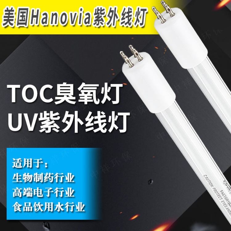 广州直销美国Hanovia杀菌灯G64T5L/150W 低压汞齐紫外线杀菌灯