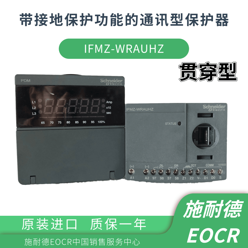 EOCRI3MZ-WRDUWZ施耐德一级代理商智能电动机保护继电器上海