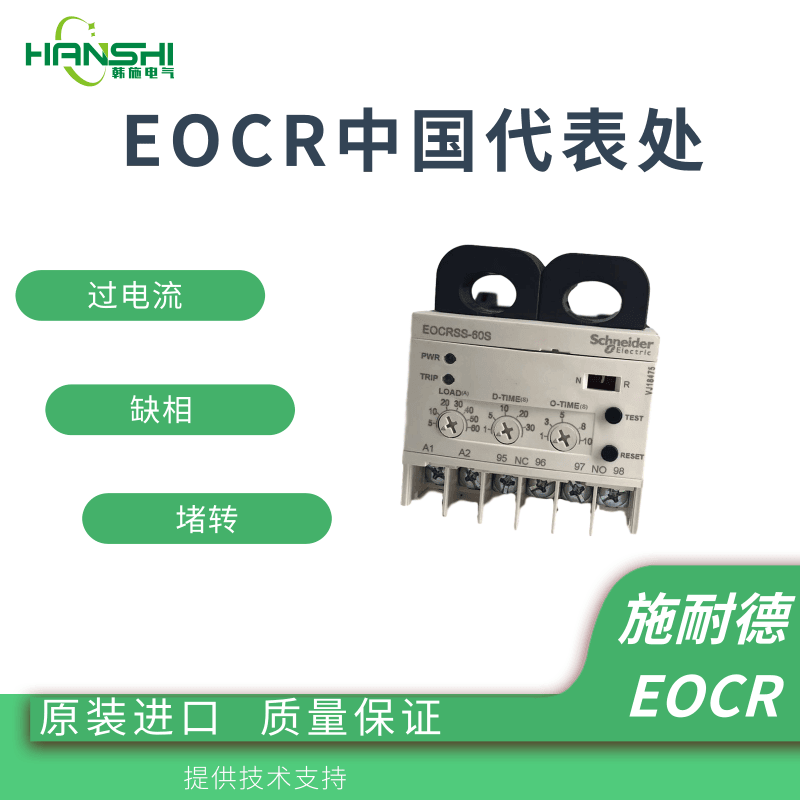 施耐德EOCR-SS过载保护电子继电器货源充足