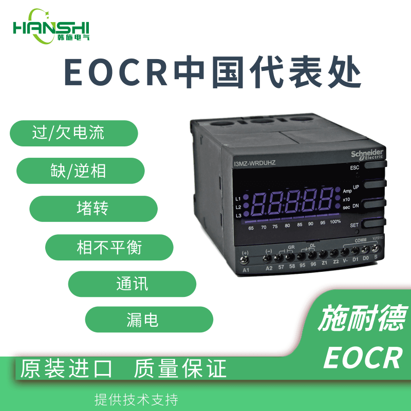 EOCRI3MZ-WRAUWZ施耐德智能漏电智能电动机保护继电器上海