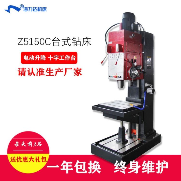 Z5150C立式钻床5150小型钻床能钻孔能攻丝 方柱工作台 经济实用 全国联保 价格优惠 现货 厂家销售