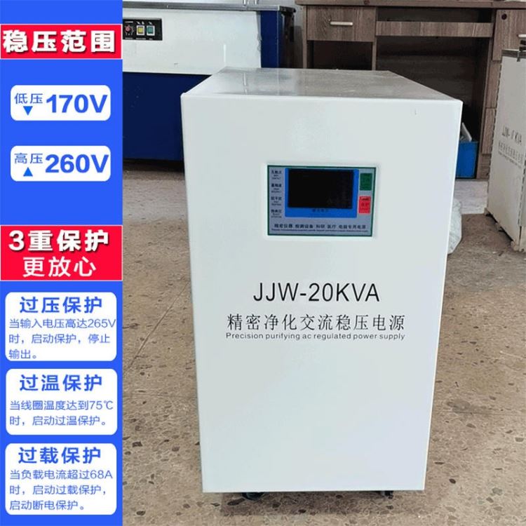 浙权电工厂家直发JJW-20KVA三相抗干扰精密净化稳压电源医疗B超彩超机用净化电源380V交流稳压电源精密仪器自动稳压