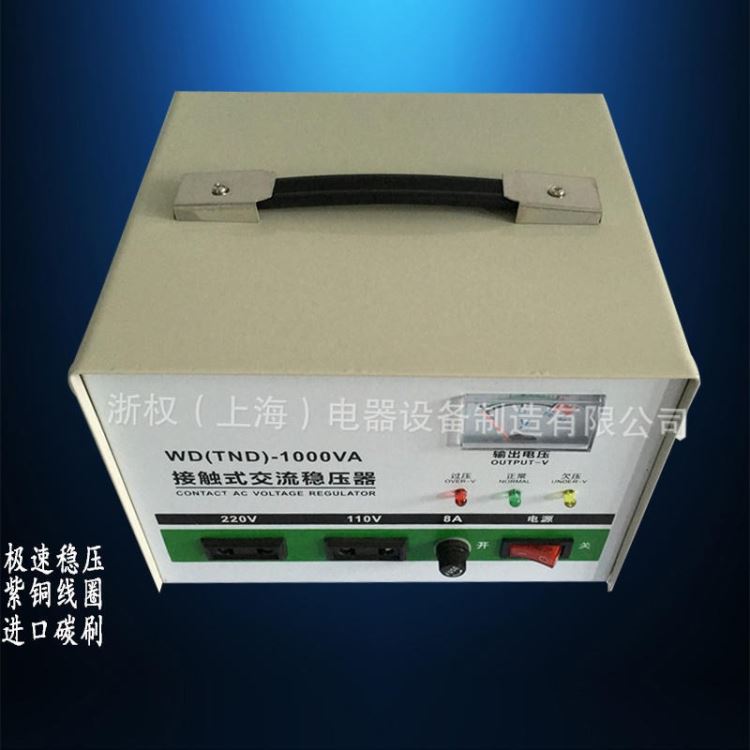 浙权厂家直销TND-1000VA稳压器 家用全自动220V稳压器 电脑冰箱单相交流稳压电源 高精度伺服式稳压电源