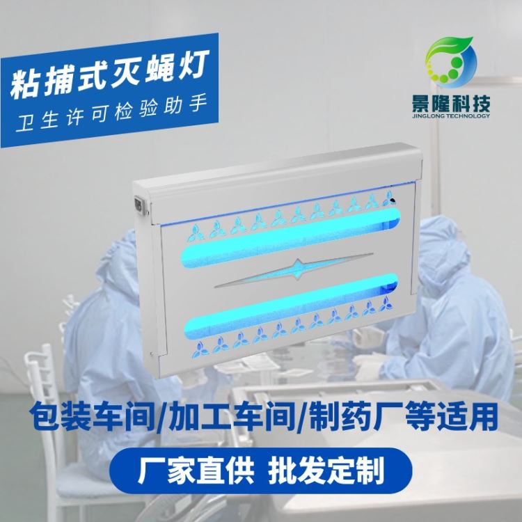 澳门灭蝇灯厂家 猎蝇者JL-6801仓库大型灭蝇器