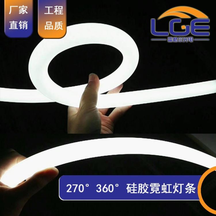 LED圆形霓虹灯条360度发光软灯管 发光造型字灯带 户外防水 无光斑吧吧灯条