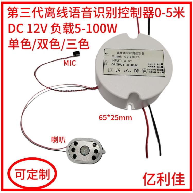 中英文 离线语音控制驱动板 5m内 单双三色智能家居床头灯12V灯带led