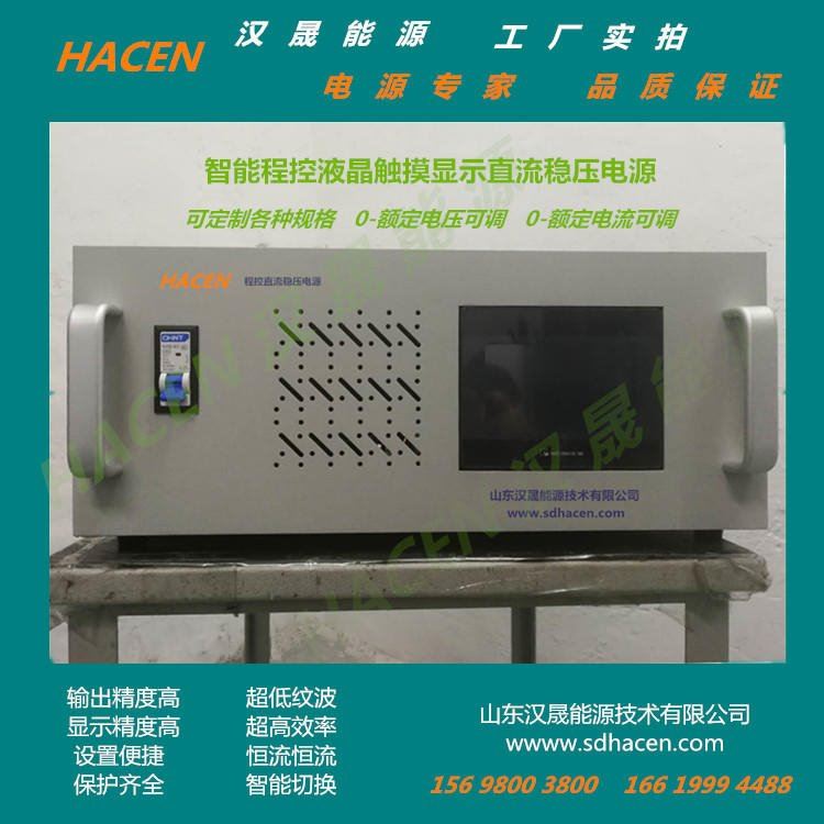 山东汉晟能源专业生产通用型直流稳压电源30V50V100V30A50A100A可调直流电源汽车电子电容器用直流电源