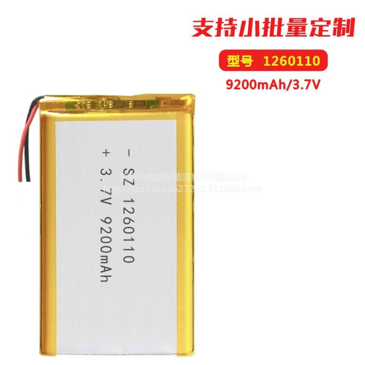 广东奥能锂电1260110-9200mAh 3C快充锂电池 移动充电器大容量快充锂电池 售后保障 服务周到