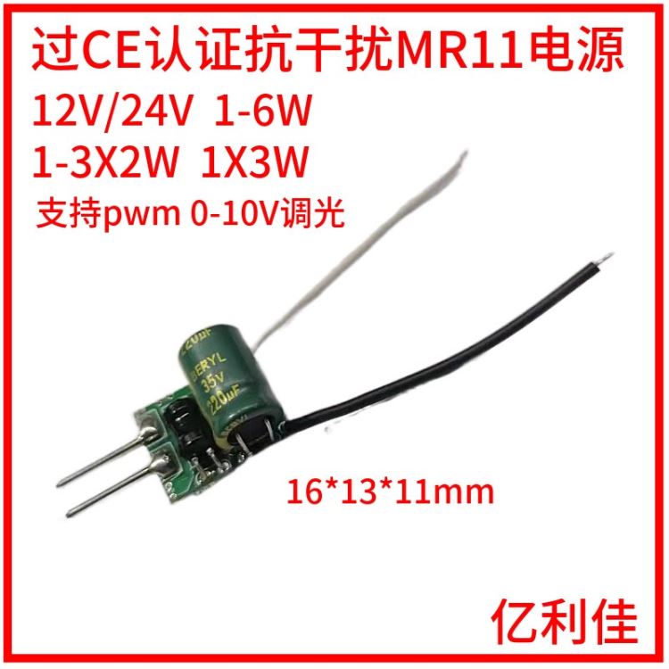 过认证led驱动MR11射灯电源3W 低压12伏24V AC DC供电SAA