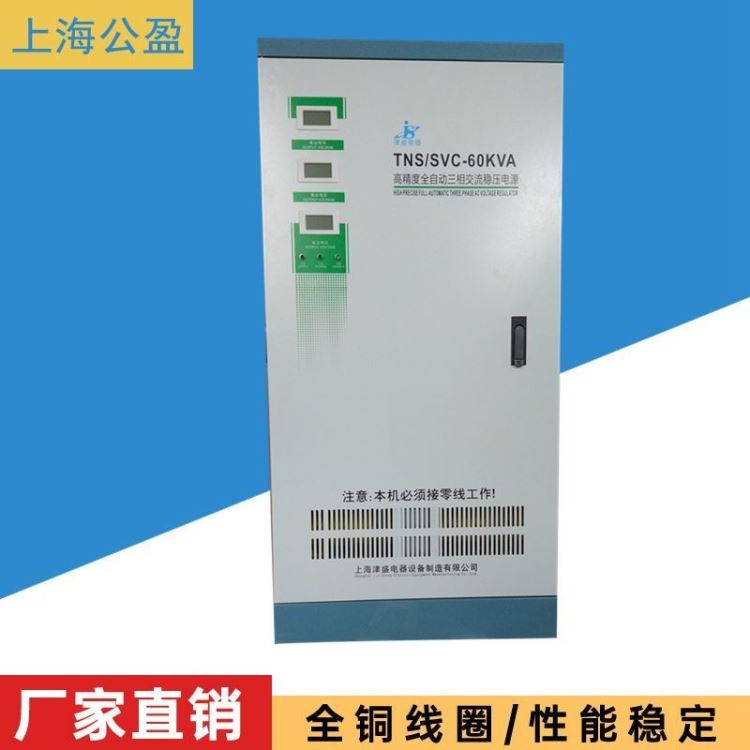 生产车间 加工中心 木工机械40KVA50kva60KW三相高精度稳压器 380V带市电稳压全自动交流稳压器