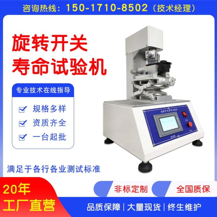 泓进仪器 单工位旋转开关寿命试验机 电器开关按钮往复旋转寿命测试机 支持定制