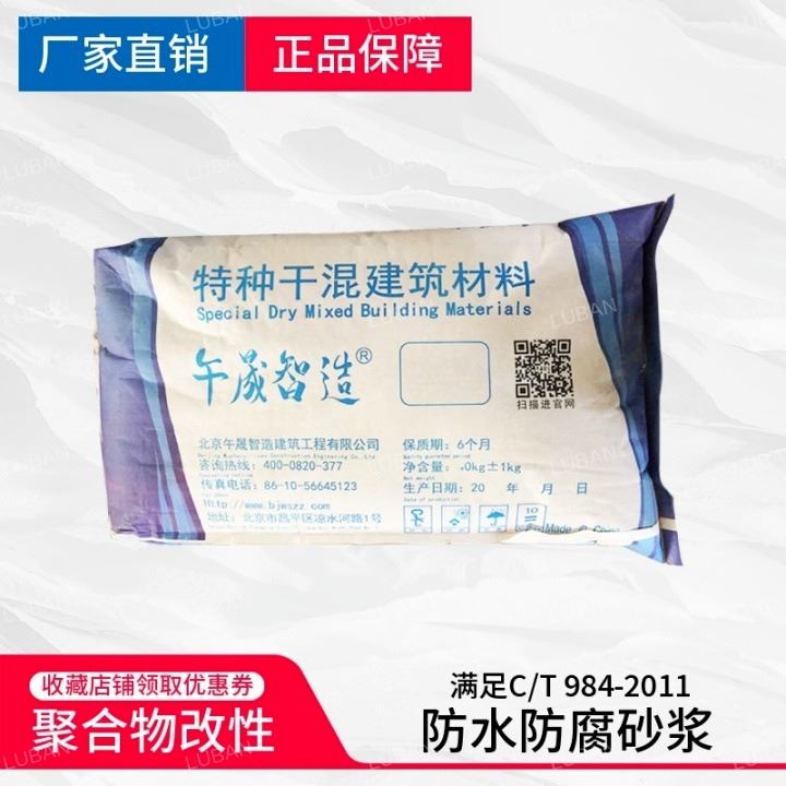 聚合物防水水泥砂浆 背水面用单组份防水抗渗材料