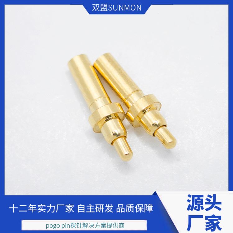 连接器顶针pogopinpogopin顶针定制1对1定制设计双盟SUNMON