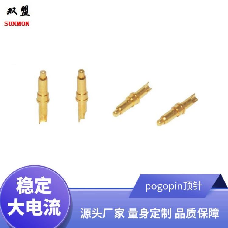 pogo pin顶针 pogo pin顶针工厂 源头厂价稳定供货 双盟电子