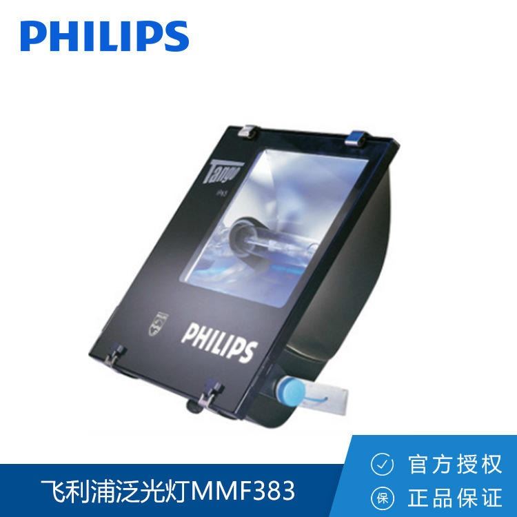 Philips/飞利浦泛光灯 S/MMF383 广告招牌专用泛光灯 SON-T400W 码头专用