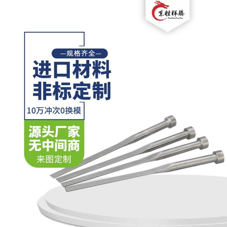 模具耐高温顶针定做 东莞顶针厂家 东胜祥腾按图加工耐高温耐磨损